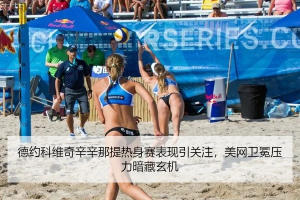 de-yue-ke-wei-qi-xin-xin-na-ti-re-shen-sai-biao-xian-yin-guan-zhu-mei-wang-wei-mian-ya-li-an-cang-xuan-ji-2-615.jpg