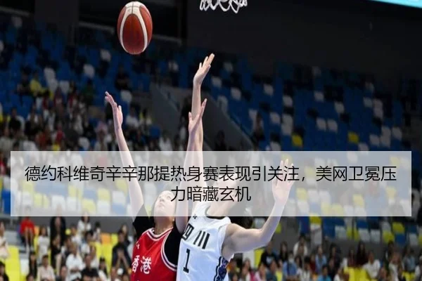 de-yue-ke-wei-qi-xin-xin-na-ti-re-shen-sai-biao-xian-yin-guan-zhu-mei-wang-wei-mian-ya-li-an-cang-xuan-ji-3-508.jpg
